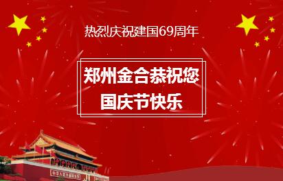 國慶快樂